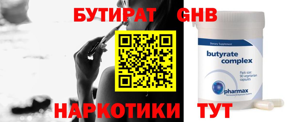 БУТИРАТ 99% Россошь