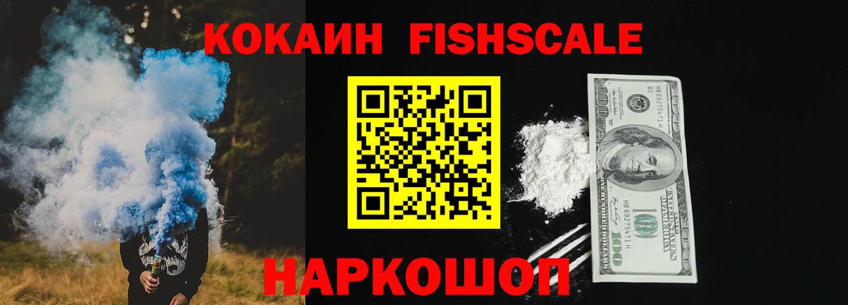 Кокаин FishScale  КОКАИН Эквадор  Россошь  Вход с VPN 