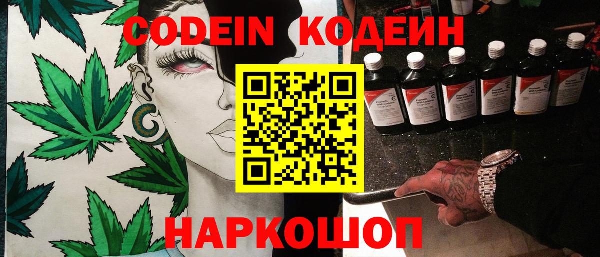 Кодеин напиток Lean (лин)  Вход с VPN  Codein напиток Lean (лин)  Россошь 