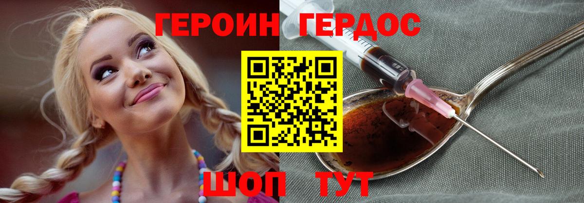 Героин  Героин белый  Вход с VPN  Россошь 