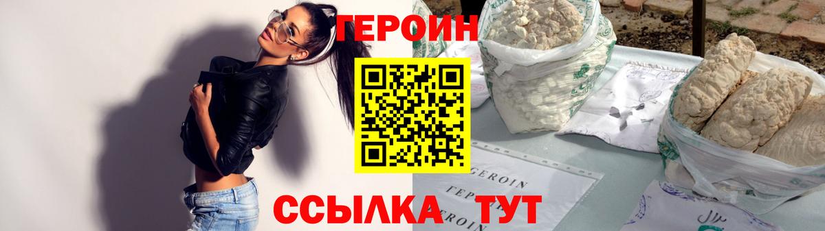 ГЕРОИН герыч Россошь
