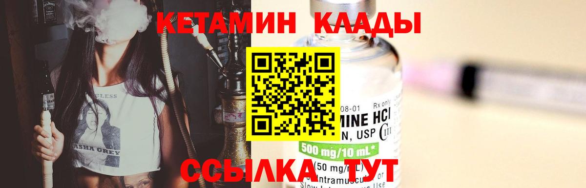 КЕТАМИН ketamine  Вход с VPN  Россошь 