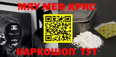 мяу мяу кристалл Бузулук