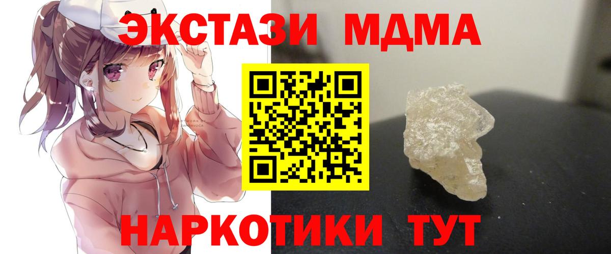 MDMA кристаллы Россошь