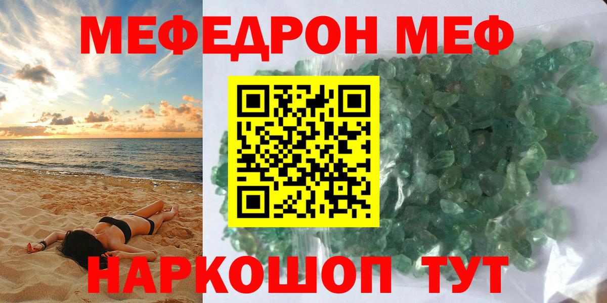 Меф кристаллы Россошь