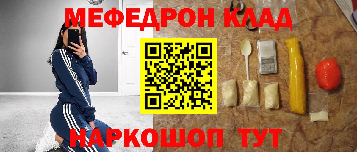 Россошь  Меф mephedrone  МЯУ-МЯУ  Вход с VPN 