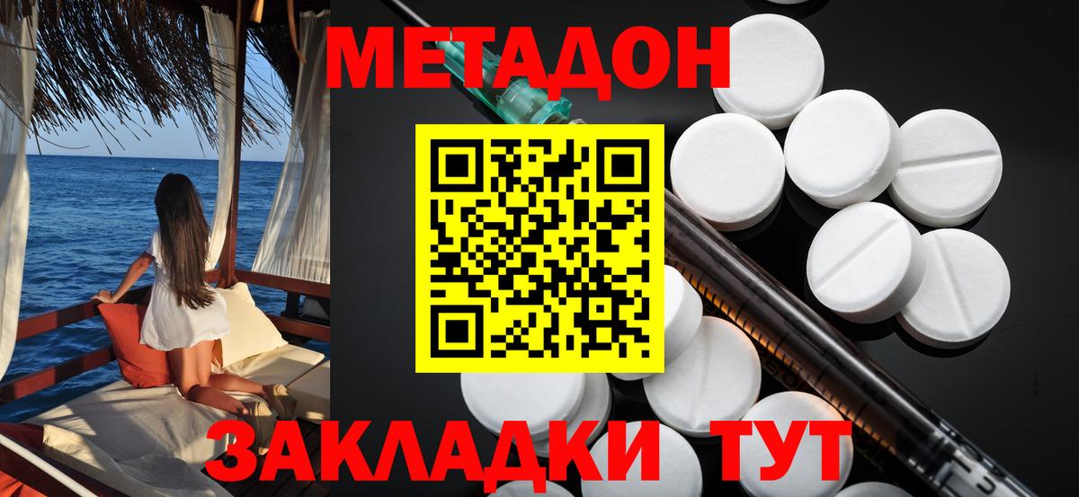 МЕТАДОН мёд  Метадон кристалл  Вход с VPN  Россошь 